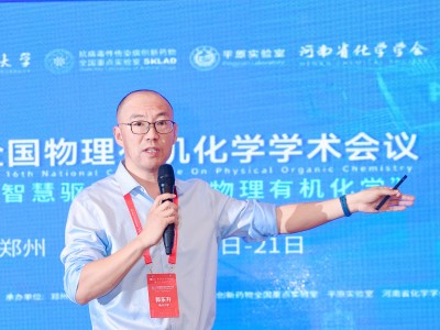 第十六届全国物理有机化学学术会议